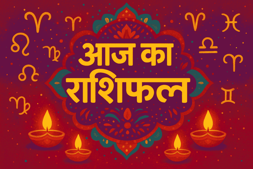 Today Horoscope 7 October 2025