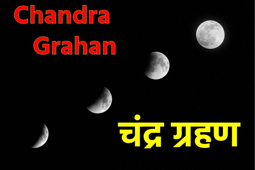 Chandra Grahan 2025 India Blood Moon September 7