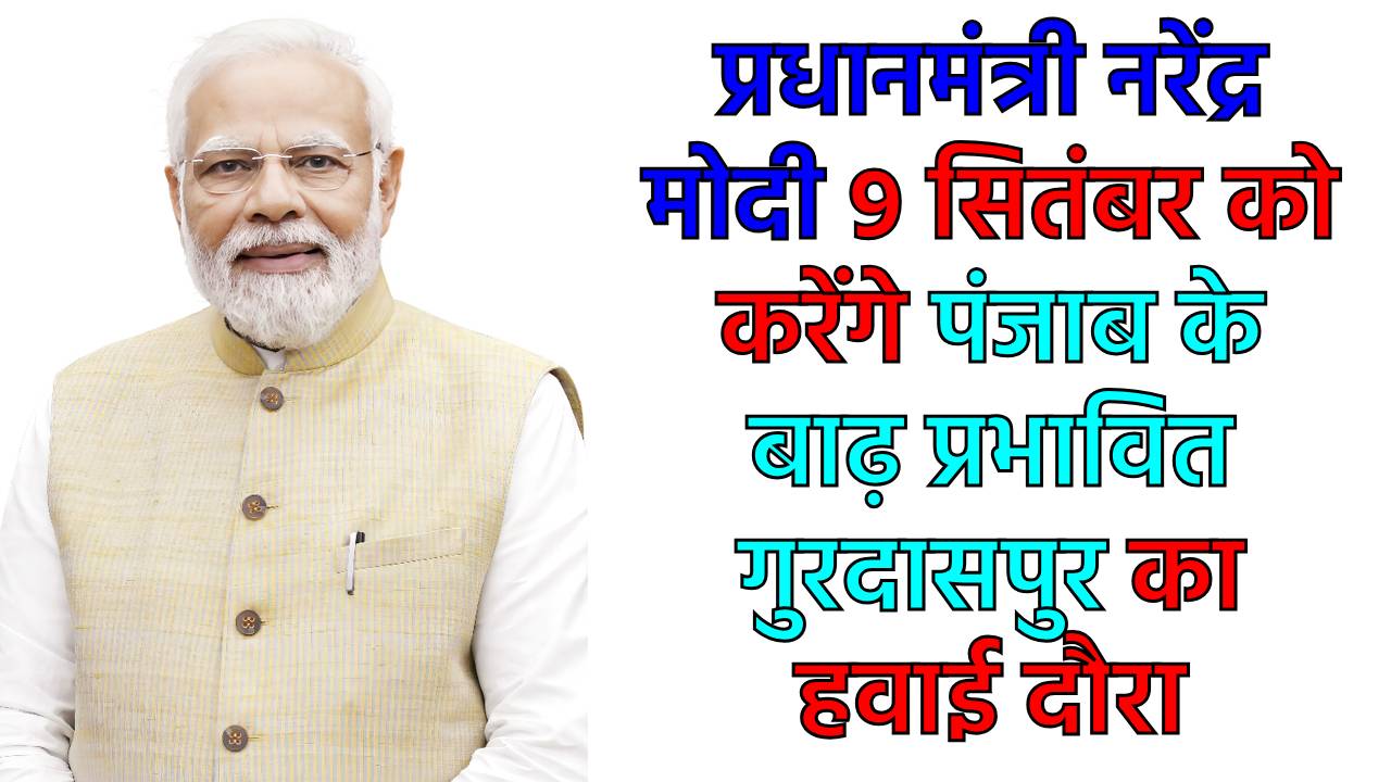 pm modi punjab flood gurdaspur visit 2025