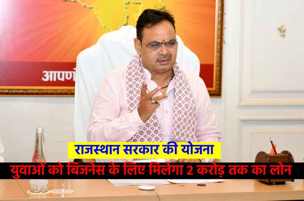 Rajasthan Vishwakarma Yuva Udyami Yojana