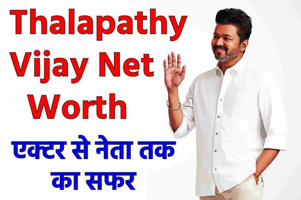 Thalapathy Vijay Net Worth