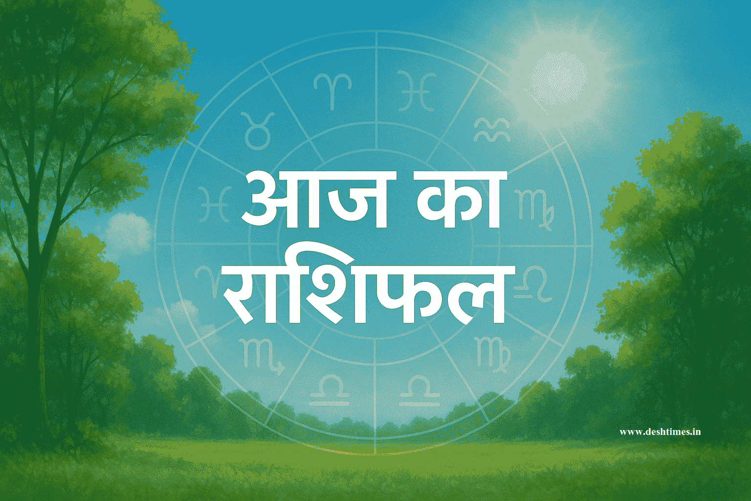 Aaj Ka Rashifal