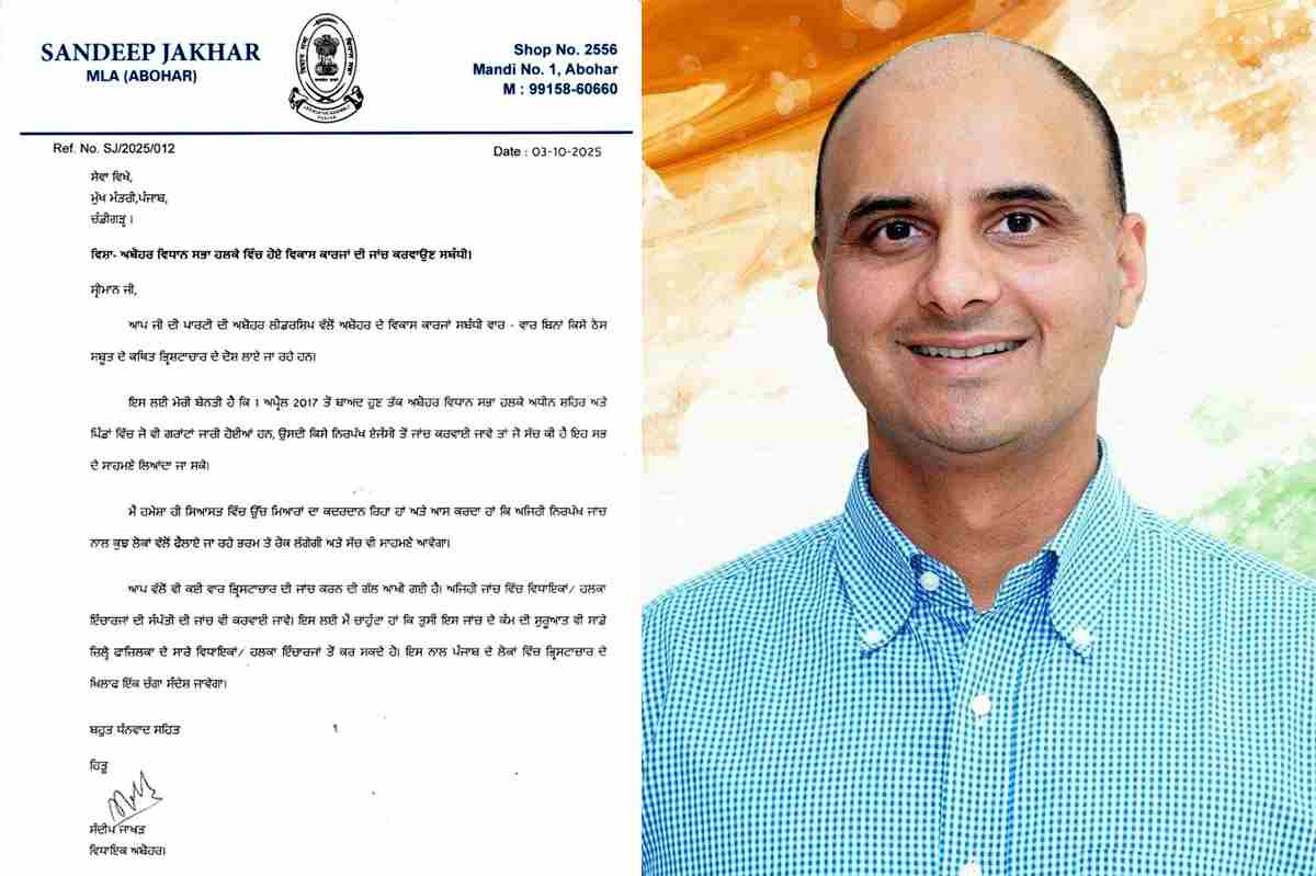 Abohar News Mla Sandeep Jakhar